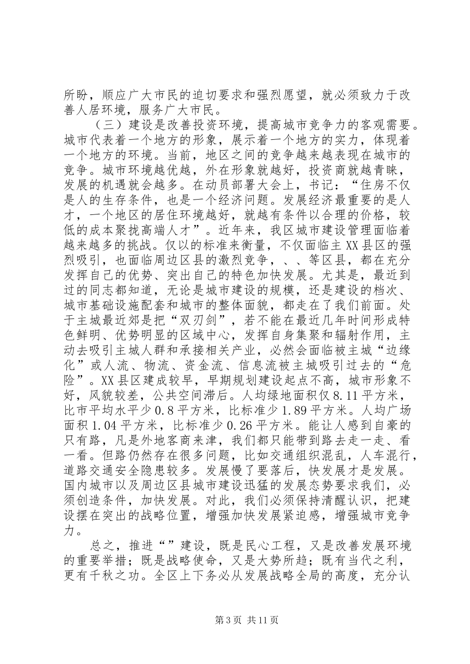 建委工作者工作部署交流讲话_第3页