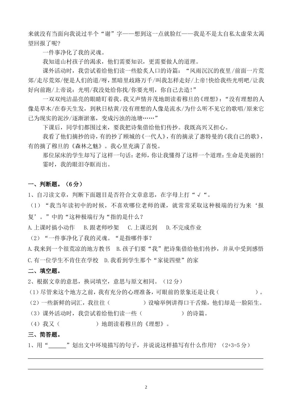 2013学年车头小学五年级语文能力模拟试卷_第2页