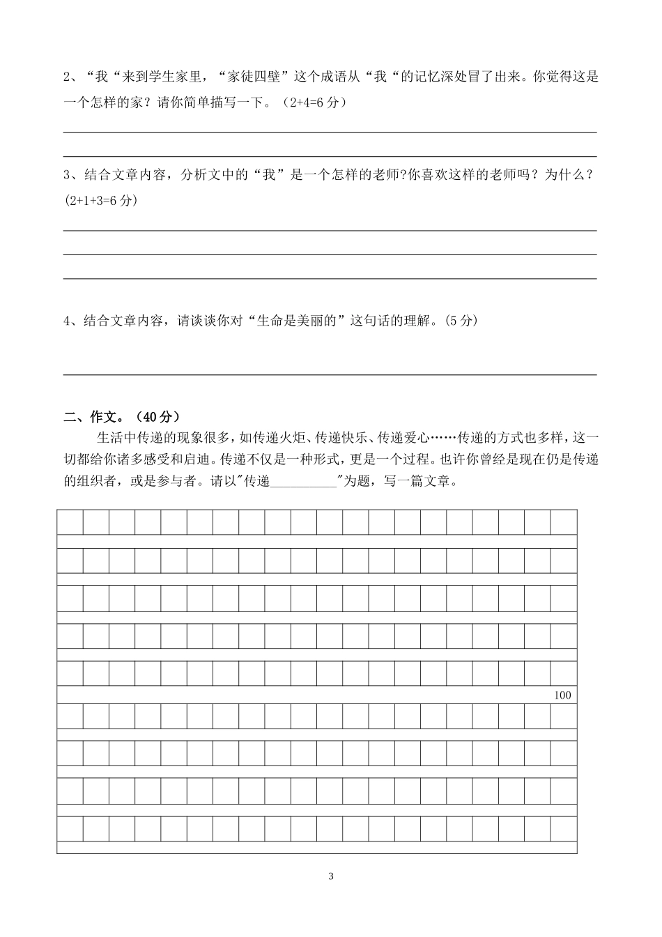 2013学年车头小学五年级语文能力模拟试卷_第3页