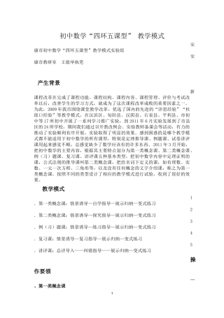 初中数学四环五课型教学模式