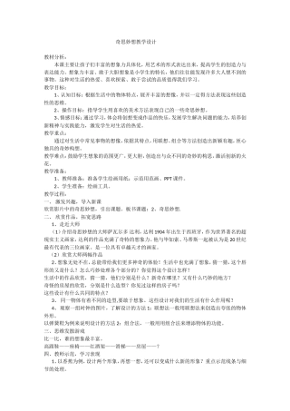 奇思妙想教学设计