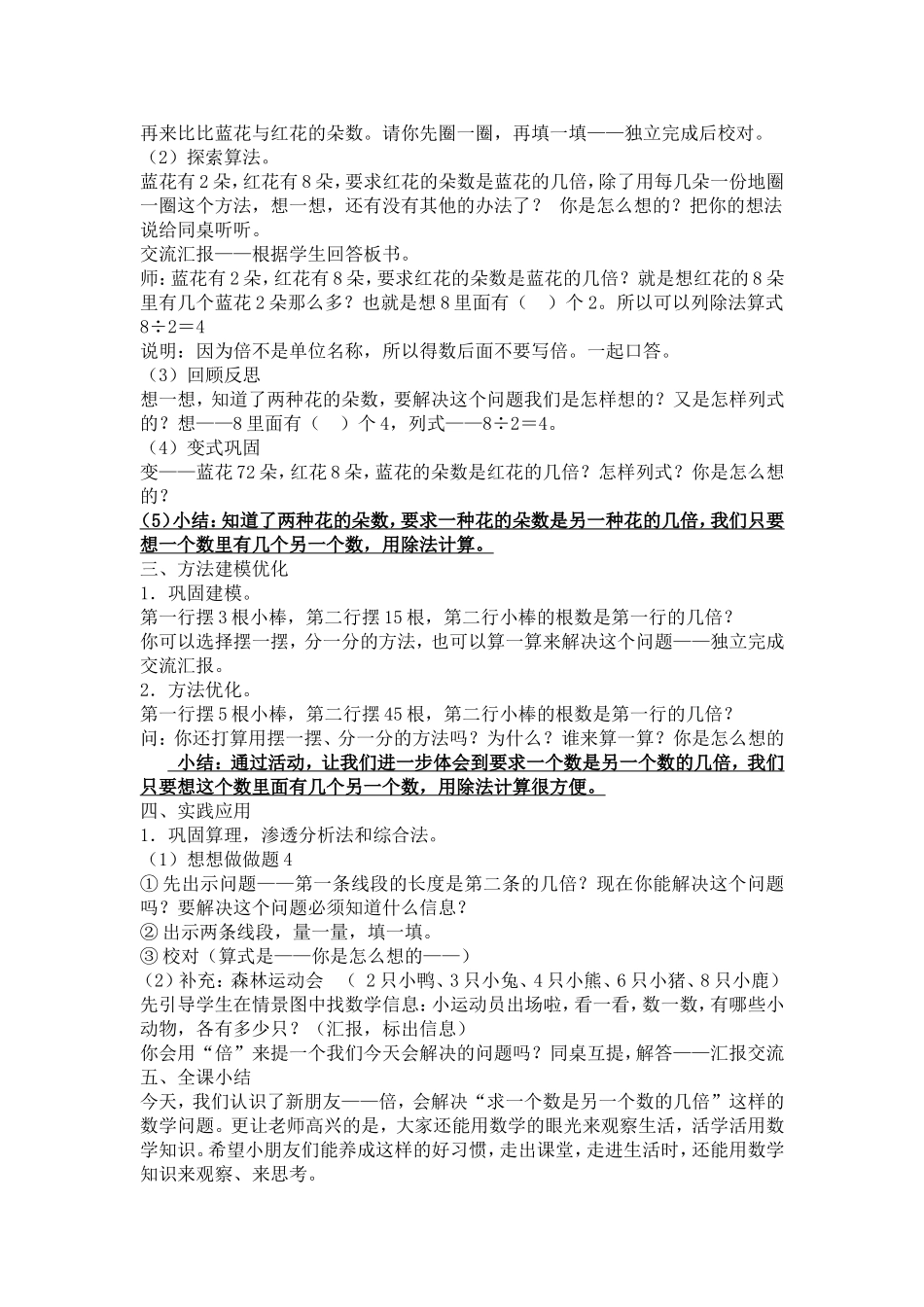 倍的认识 (3)_第2页