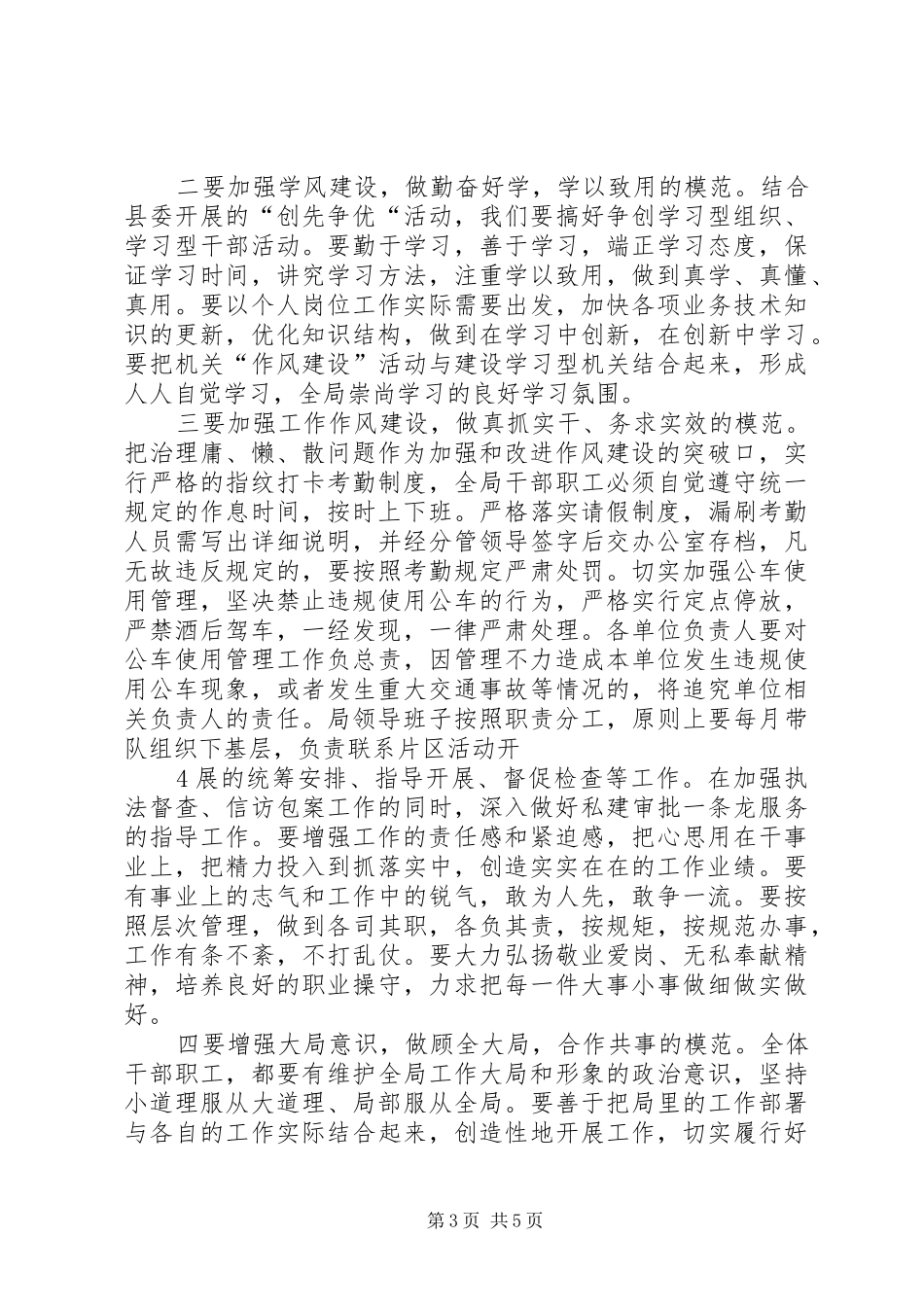 在规划建设系统作风建设会议上的讲话_第3页