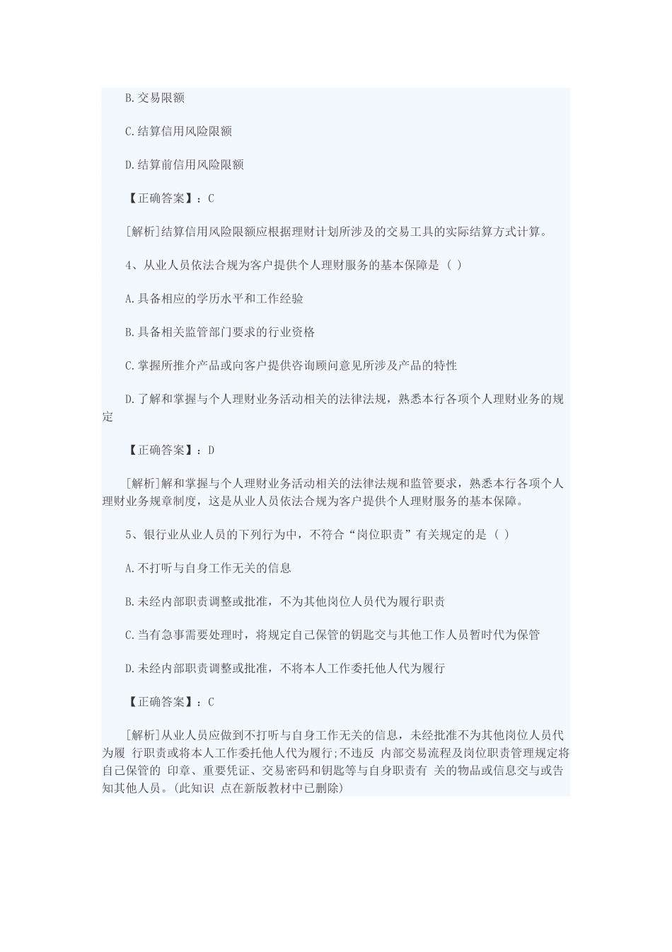 2017银行从业资格《个人理财》考试题库下载_第2页