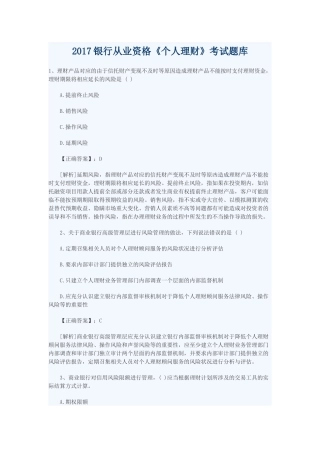 2017银行从业资格《个人理财》考试题库下载