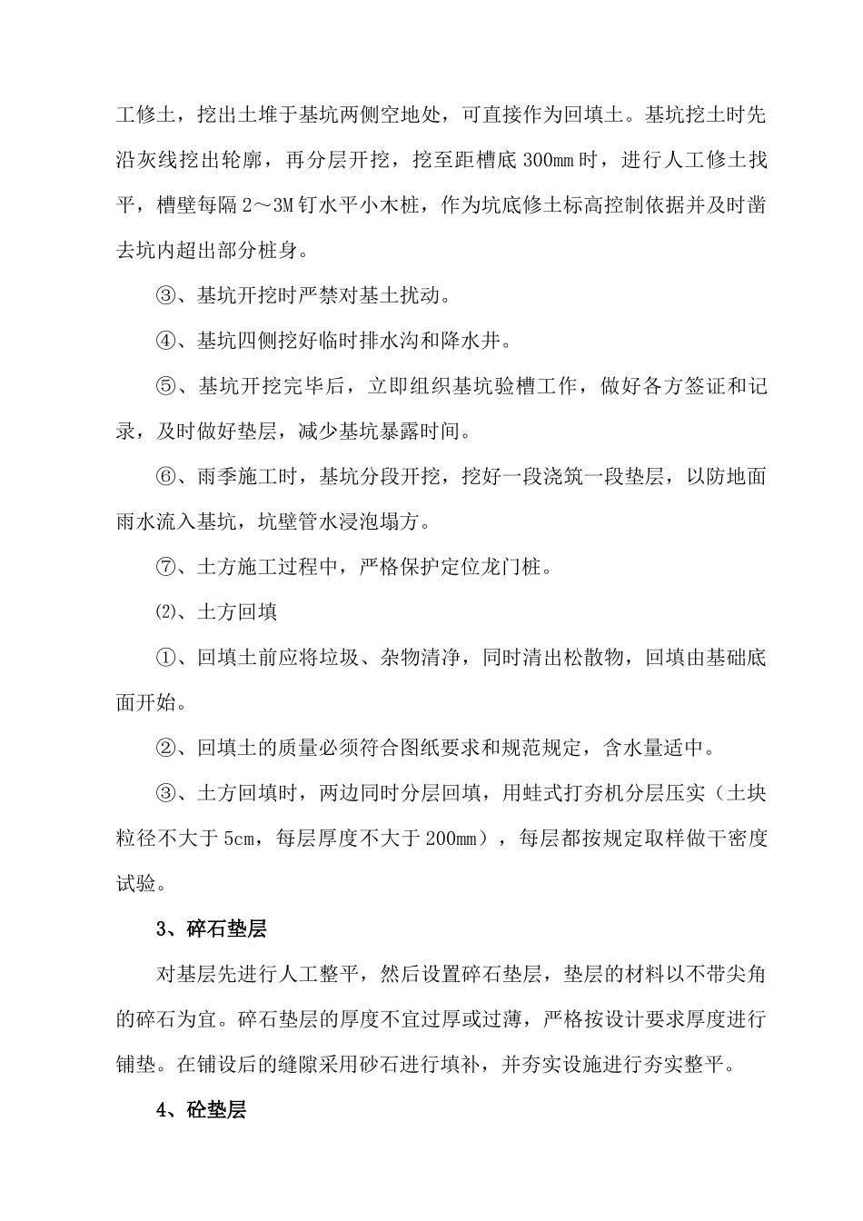 1景观亭工程施工方法_第2页