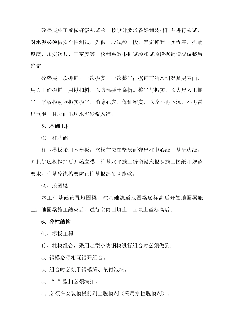 1景观亭工程施工方法_第3页