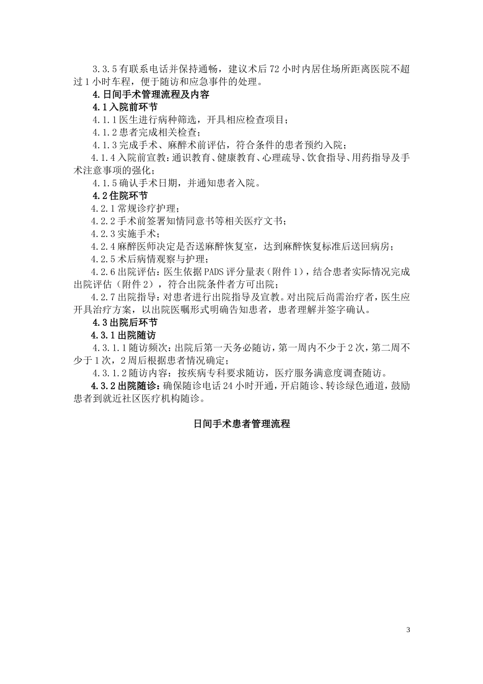 2016日间手术导则(征求意见版)_第3页