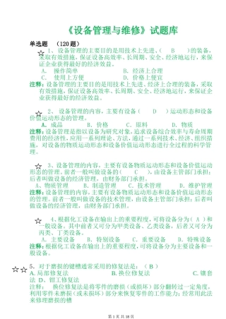 《设备管理与维修》题库单选题