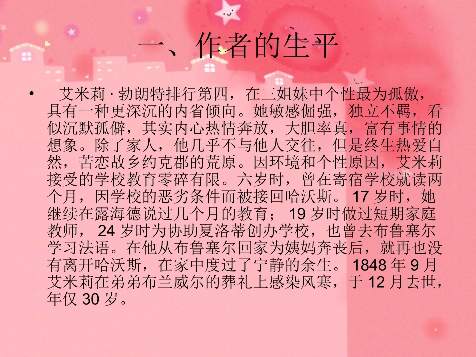 《呼啸山庄》的超前艺术_第2页