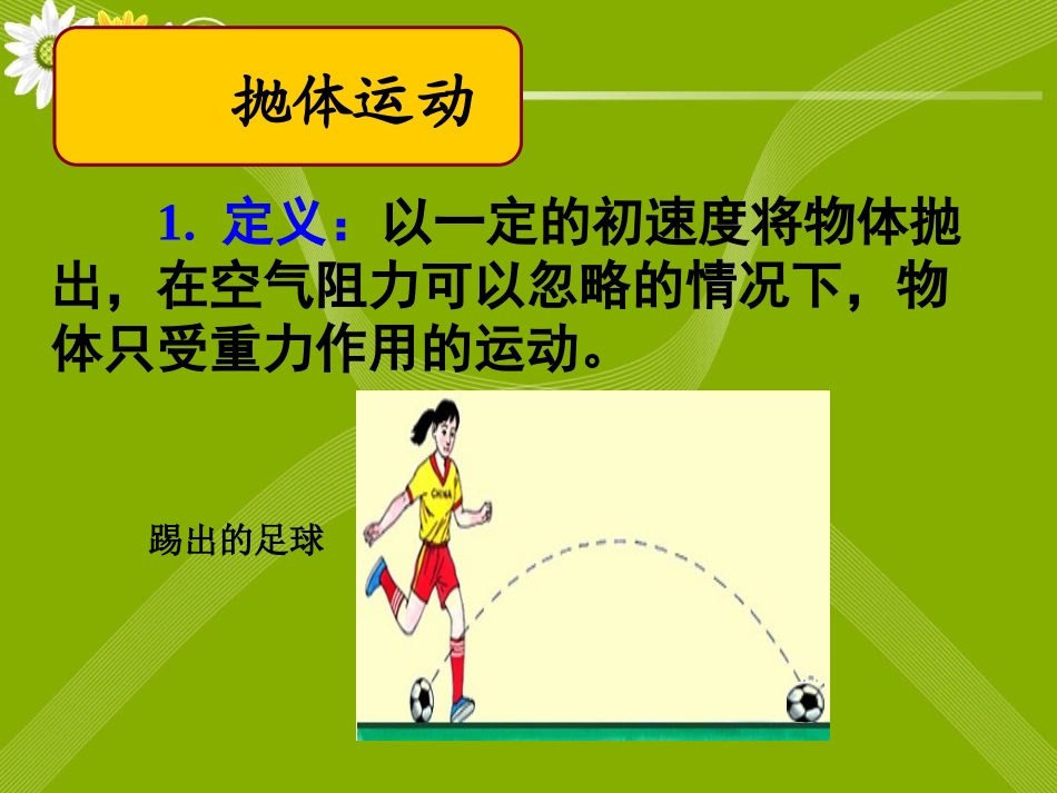 5.2 平抛运动(课件)(整理)_第3页