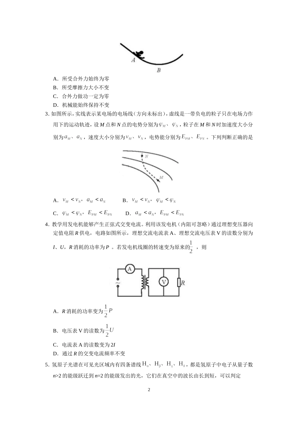 2018年天津高考理综试题及答案-(1)_第2页