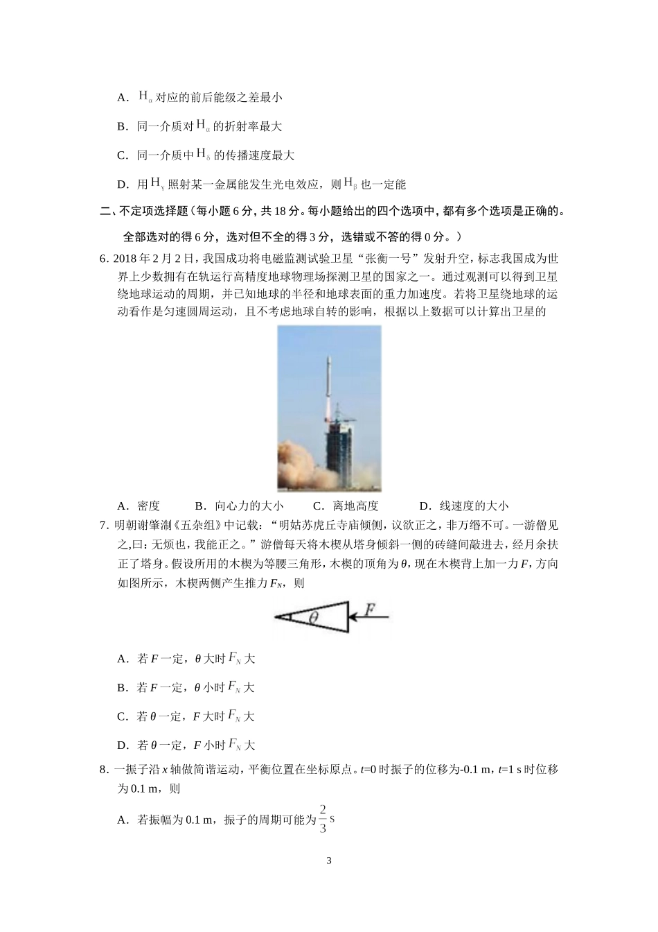 2018年天津高考理综试题及答案-(1)_第3页