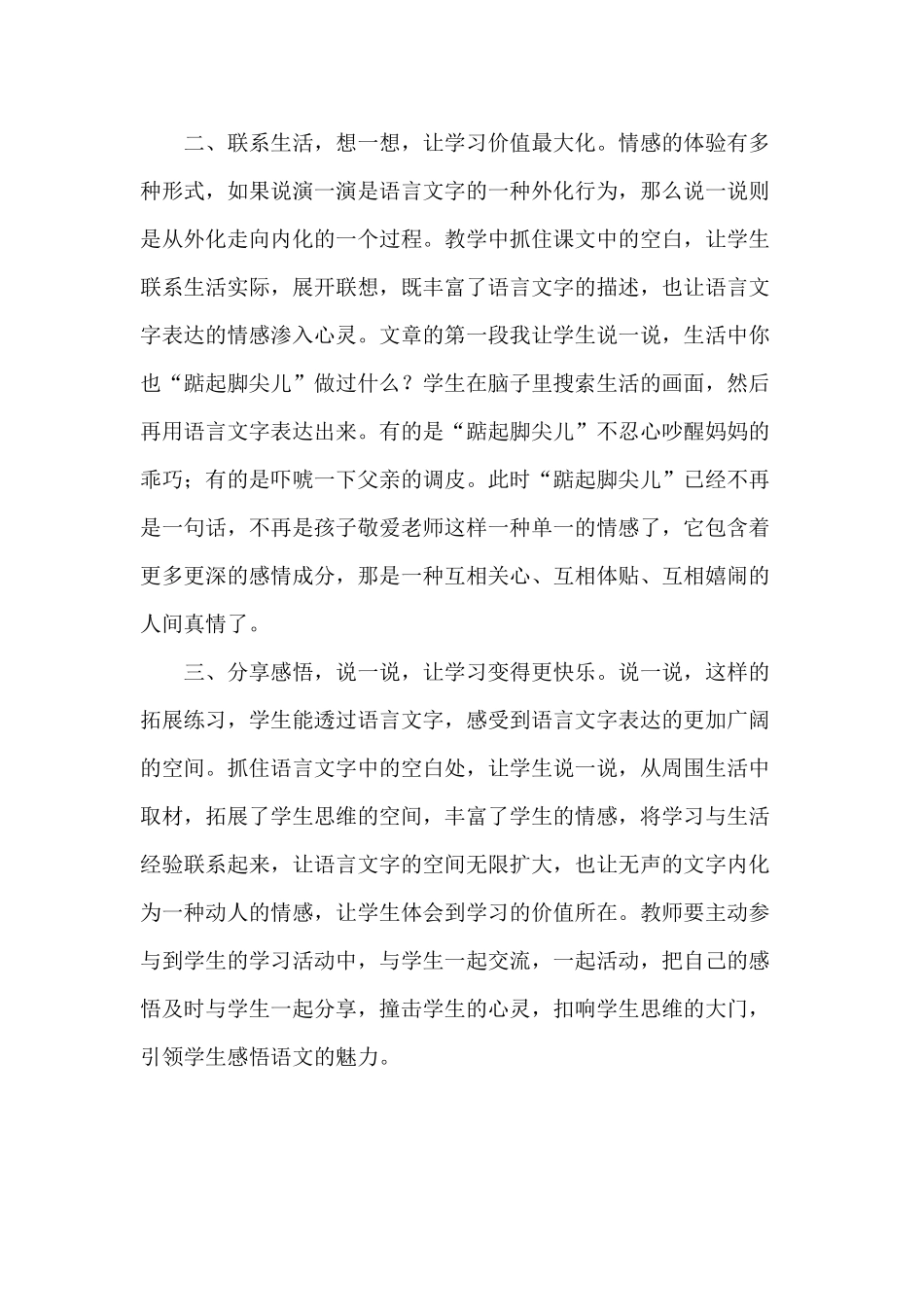 《一株紫丁香》教学反思_第2页