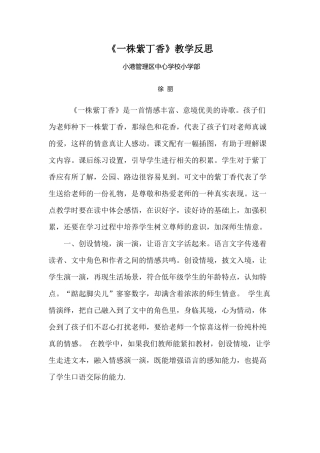 《一株紫丁香》教学反思