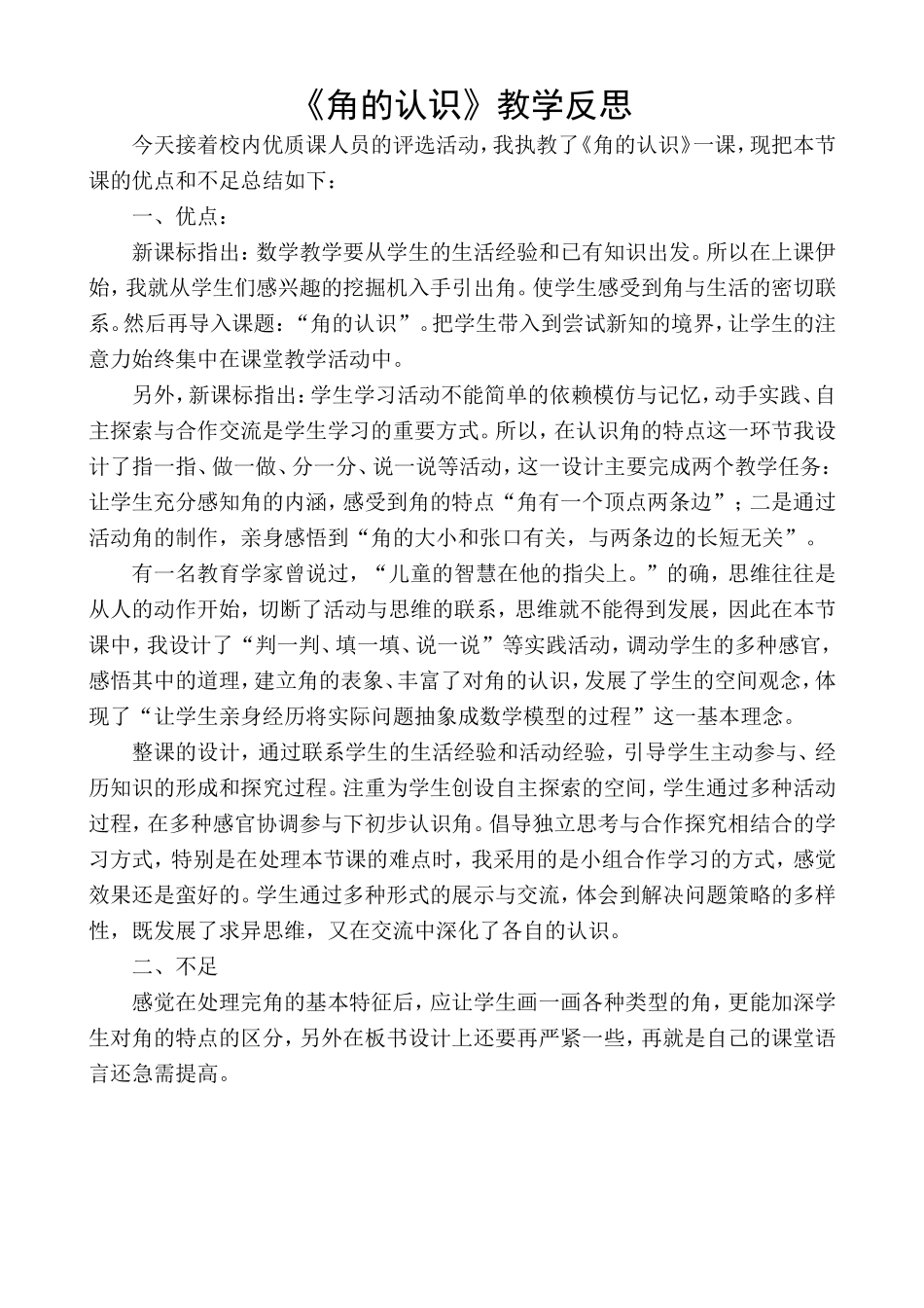 角的认识反思_第1页