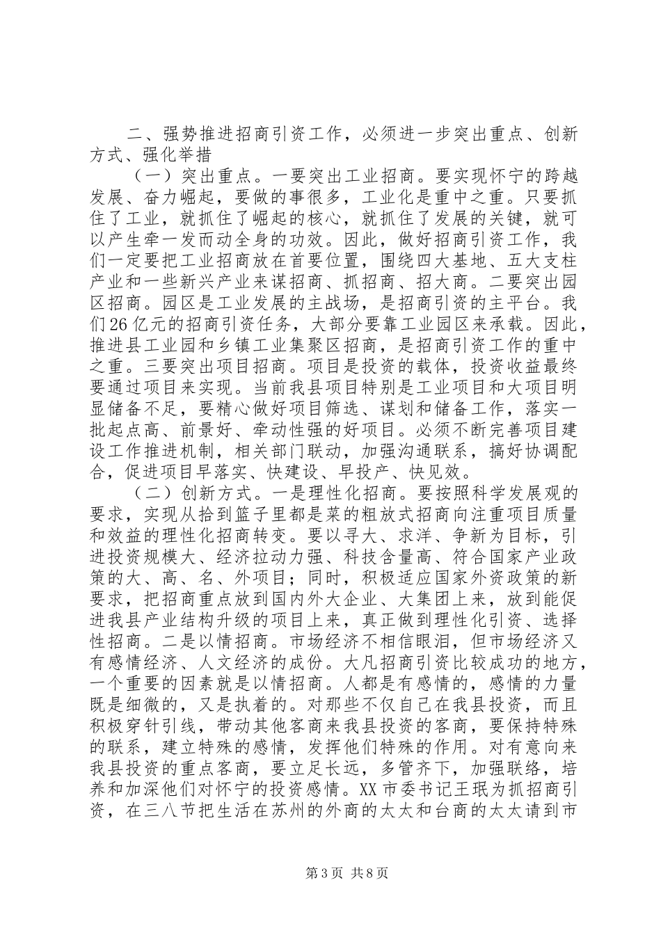 在全县招商引资动员大会上的讲话_第3页