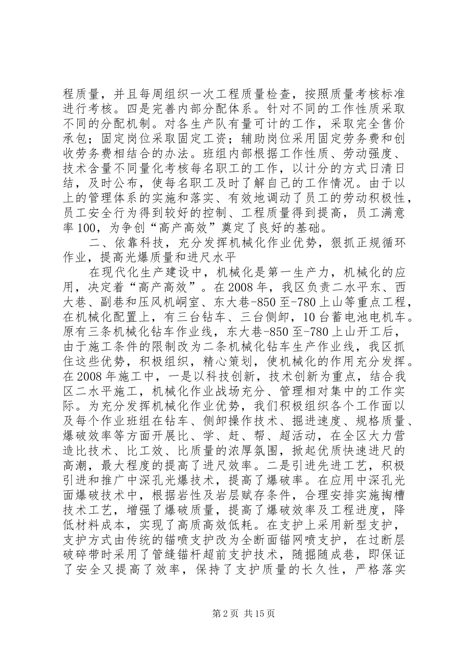 在双高矿井建设表彰大会上的发言_第2页