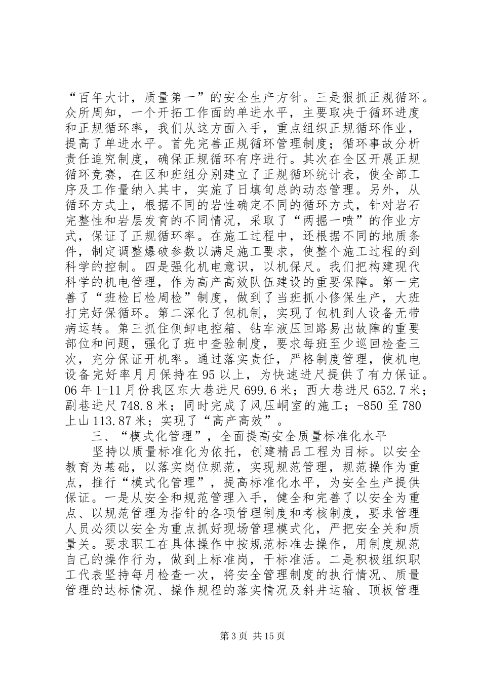 在双高矿井建设表彰大会上的发言_第3页