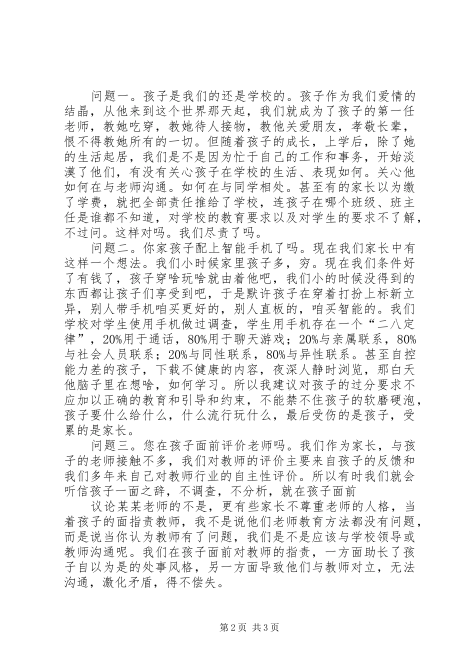 我校家委会主任发言稿_第2页