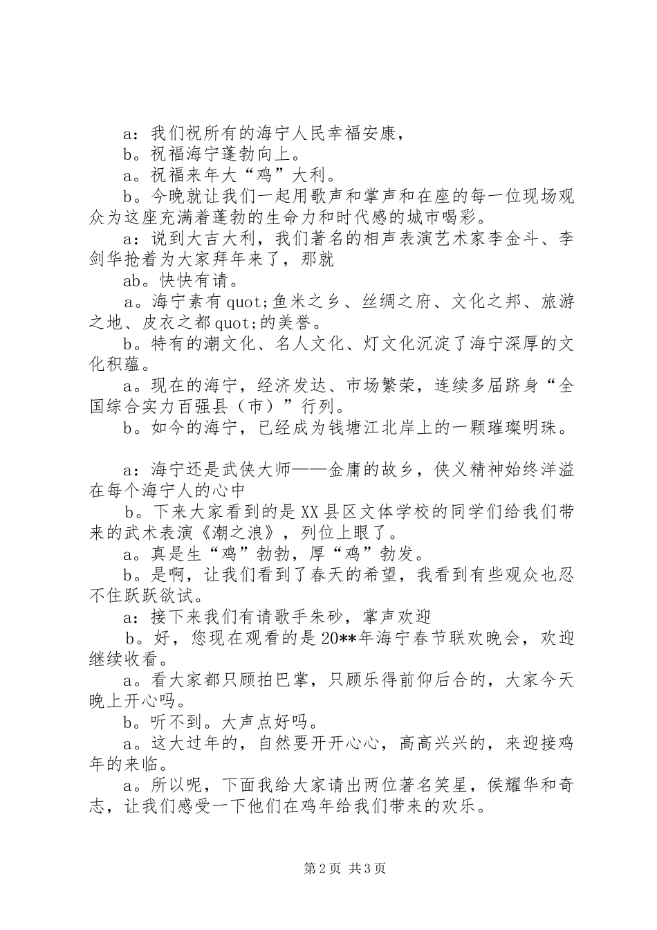 新年的晚会的主持词范文_第2页