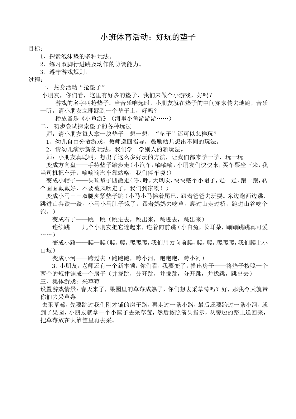 体育活动玩垫子_第1页