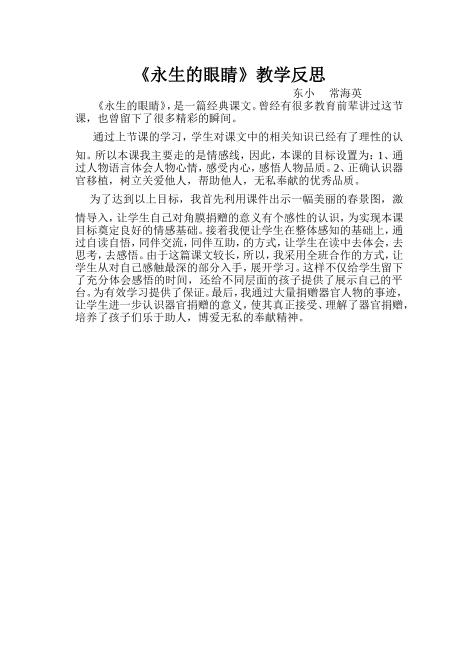 永生的眼睛教学反思_第1页