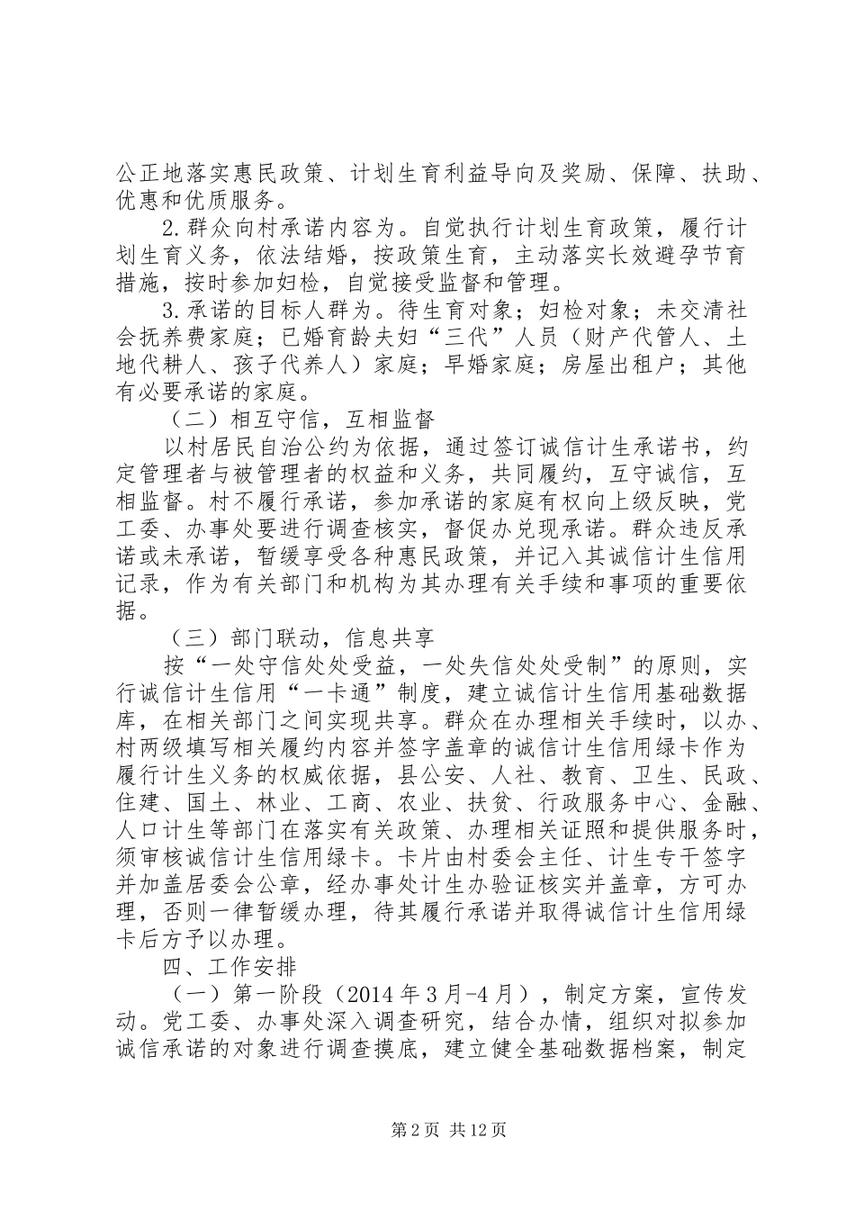 XX年度“双承诺双承诺”年初工作计划_第2页