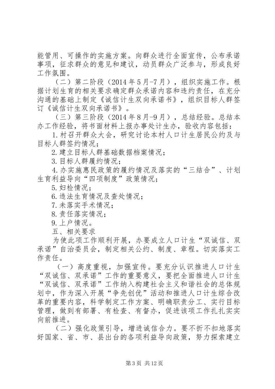 XX年度“双承诺双承诺”年初工作计划_第3页