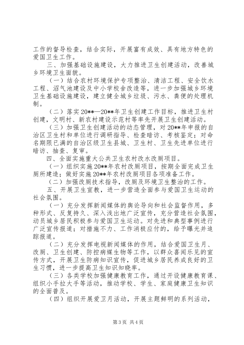 县爱卫办年度工作总结和工作计划_第3页