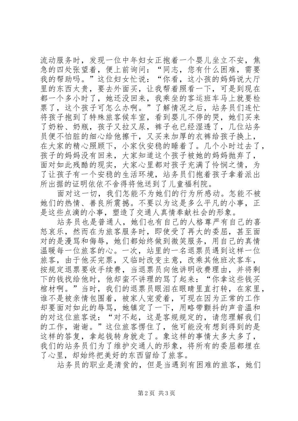 爱岗敬业演讲稿车站_第2页