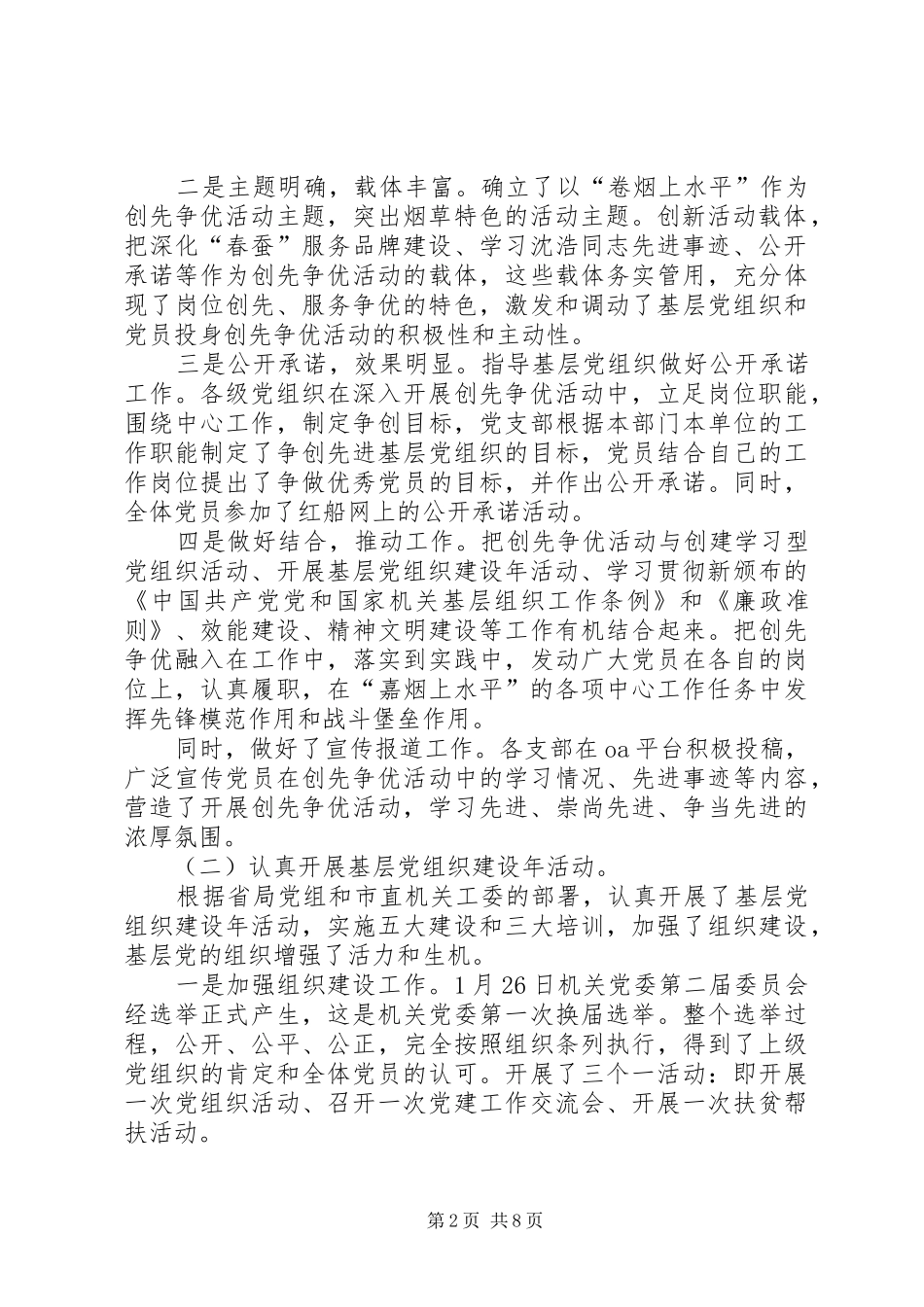 烟草局在党员大会的讲话_第2页