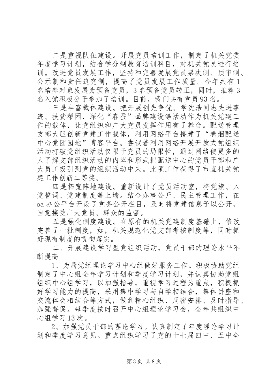 烟草局在党员大会的讲话_第3页