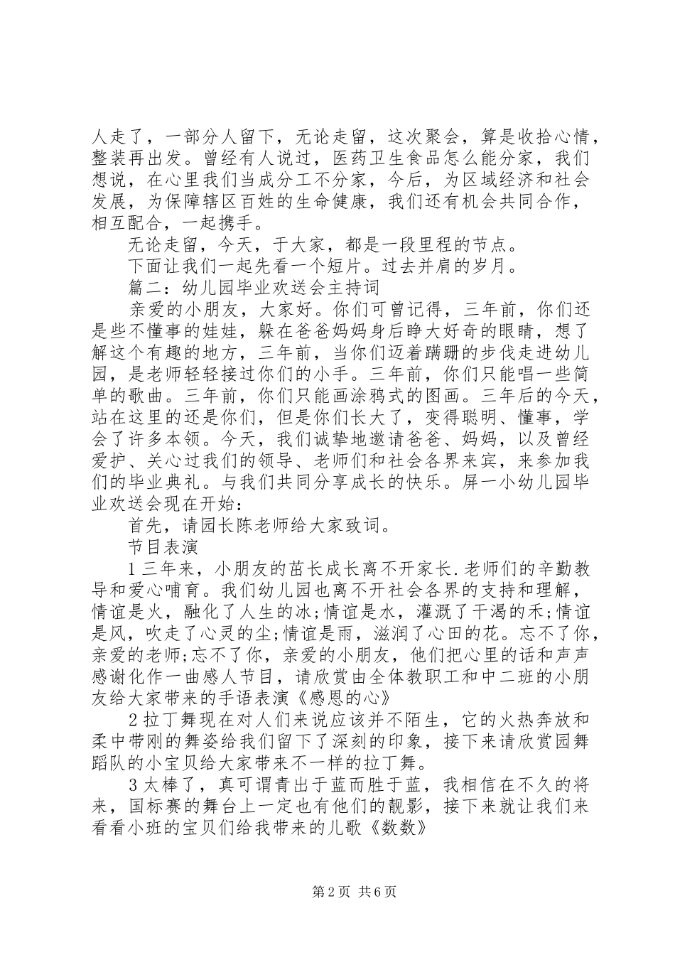 欢送会主持词大全_第2页