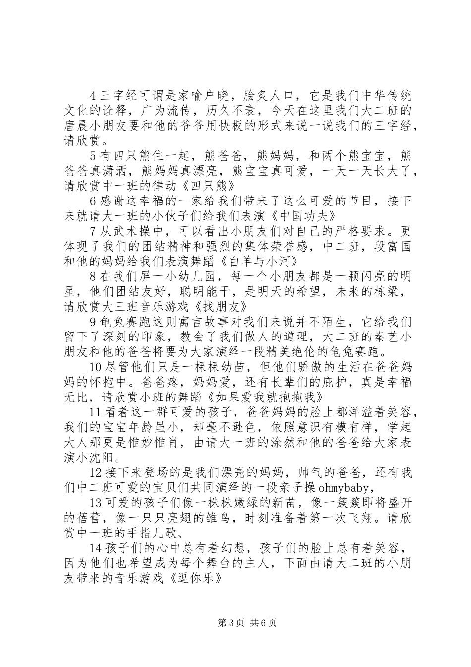 欢送会主持词大全_第3页