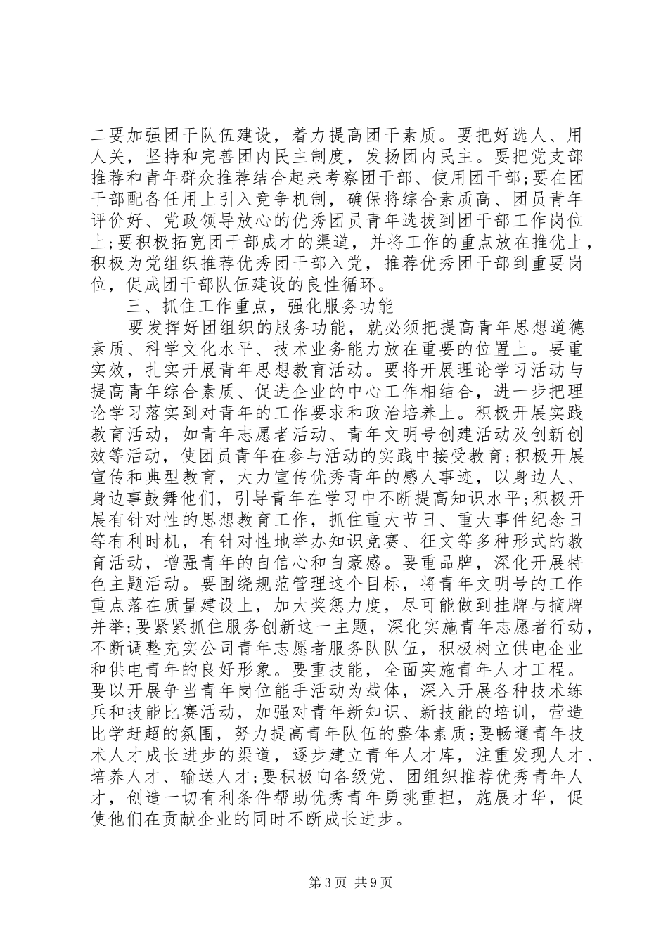 团代会上的市领导讲话_第3页