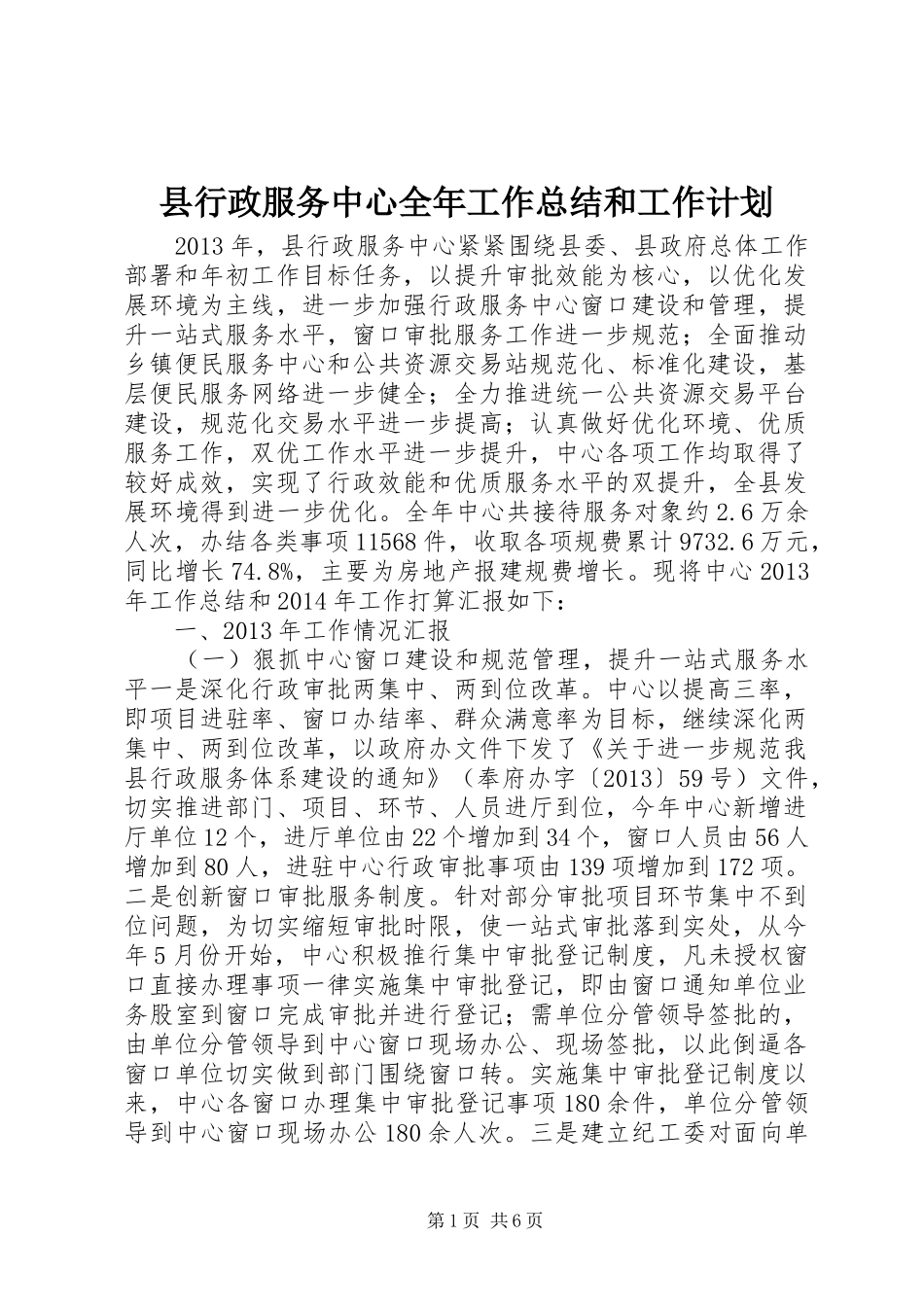 县行政服务中心全年工作总结和工作计划_第1页