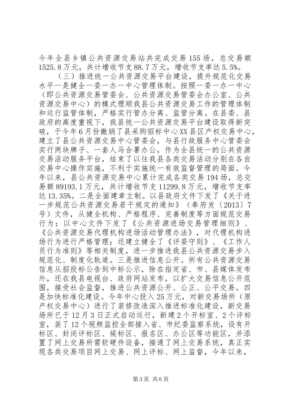 县行政服务中心全年工作总结和工作计划_第3页