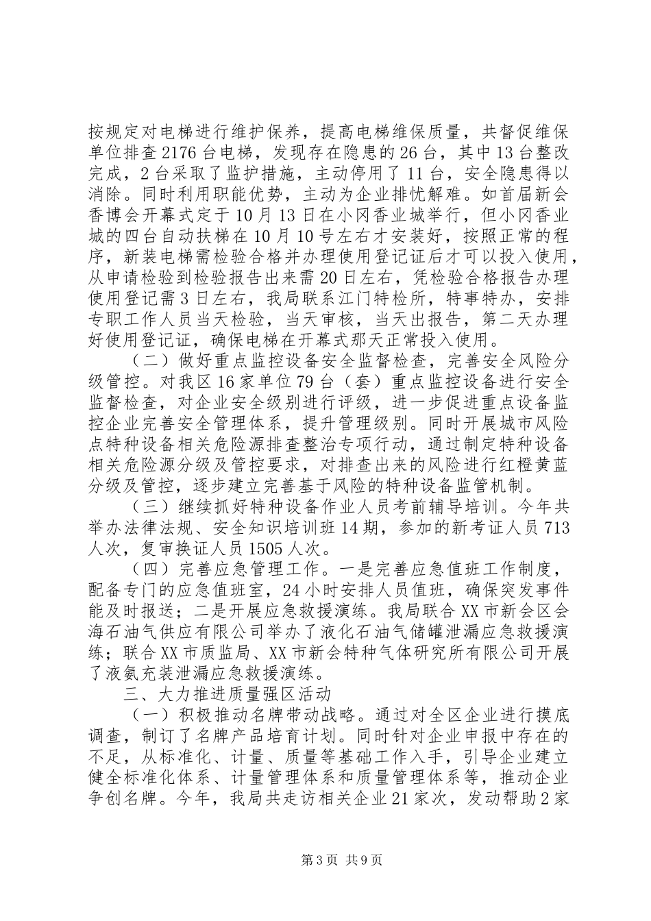 区质监局XX年工作总结及XX年工作计划_第3页