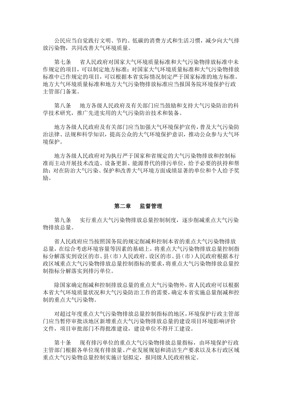 2018-5-1江苏省大气污染防治条例 (2)_第2页