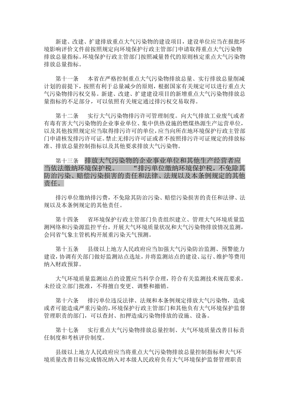 2018-5-1江苏省大气污染防治条例 (2)_第3页