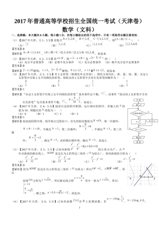 2017年高考天津文科数学试题及答案(word解析版)