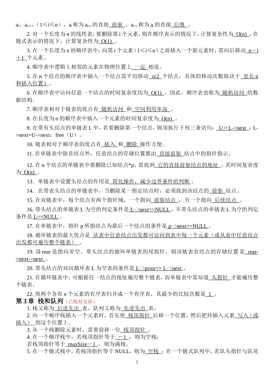 《数据结构》填空作业题(答案)_第2页