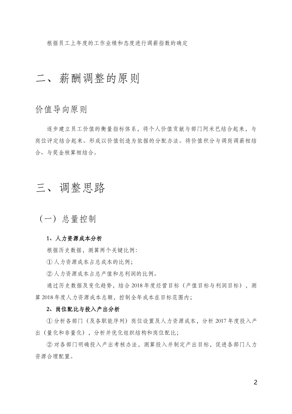 2018年度薪酬调整方案草案_第2页