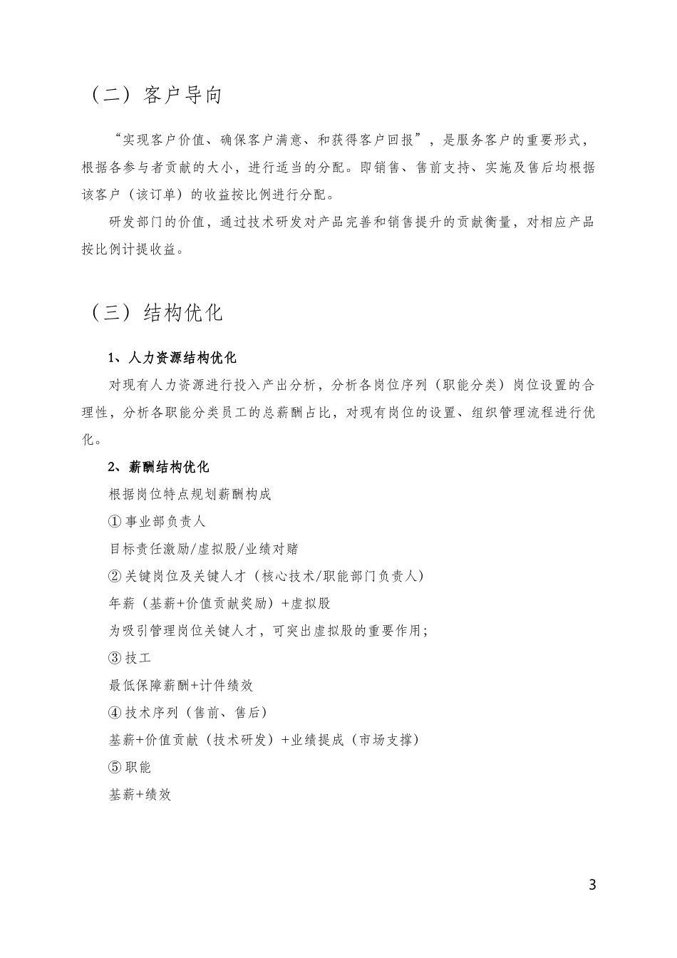 2018年度薪酬调整方案草案_第3页