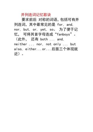 并列连词记忆歌诀