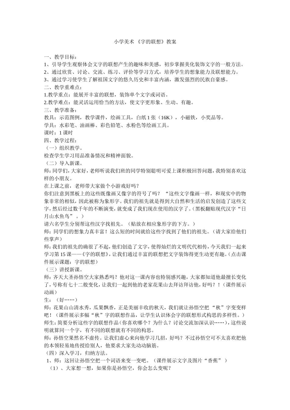 《字的联想》案例_第1页