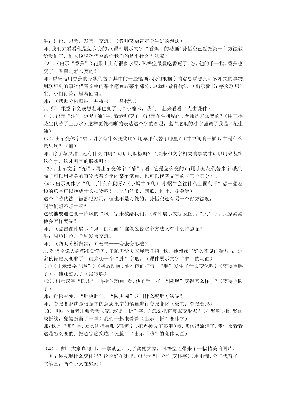 《字的联想》案例_第2页