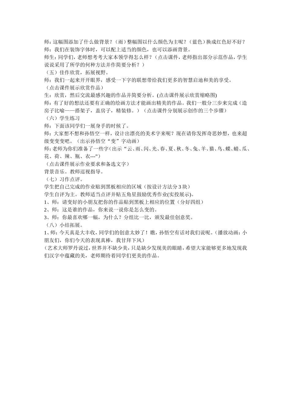 《字的联想》案例_第3页