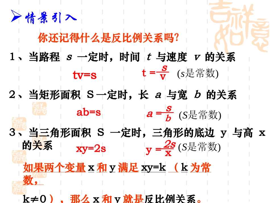 反比例函数课件 (3)_第2页